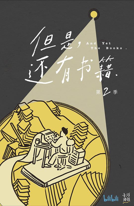但是还有书籍第二季(全集)