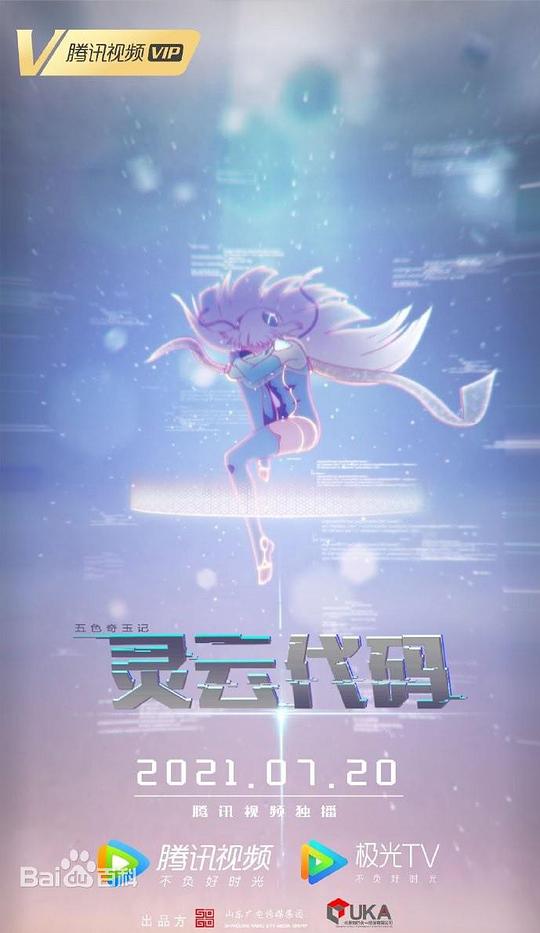 灵云代码 第14集