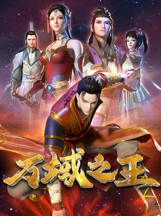 万域之王 第04集