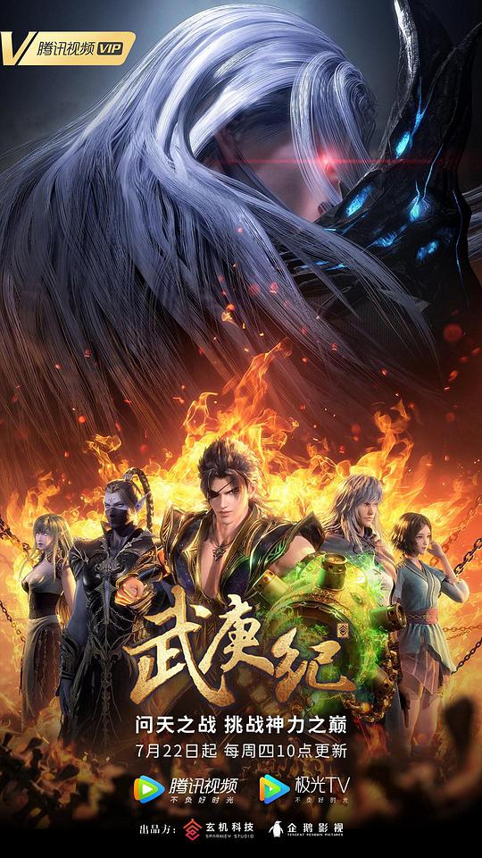 武庚纪第四季 第12集