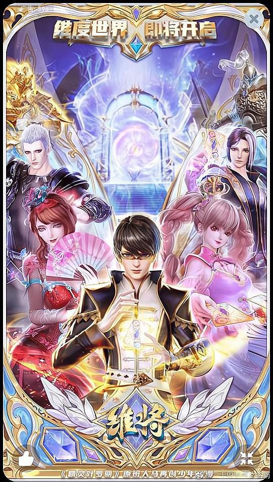 维将 第22集