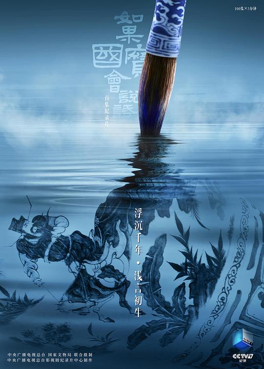 如果国宝会说话第四季(全集)