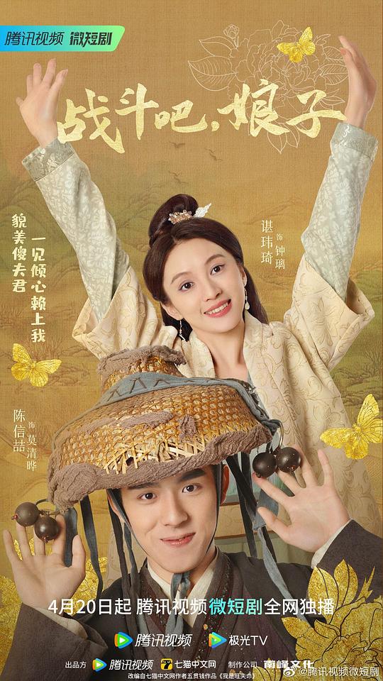 战斗吧，娘子(全集)