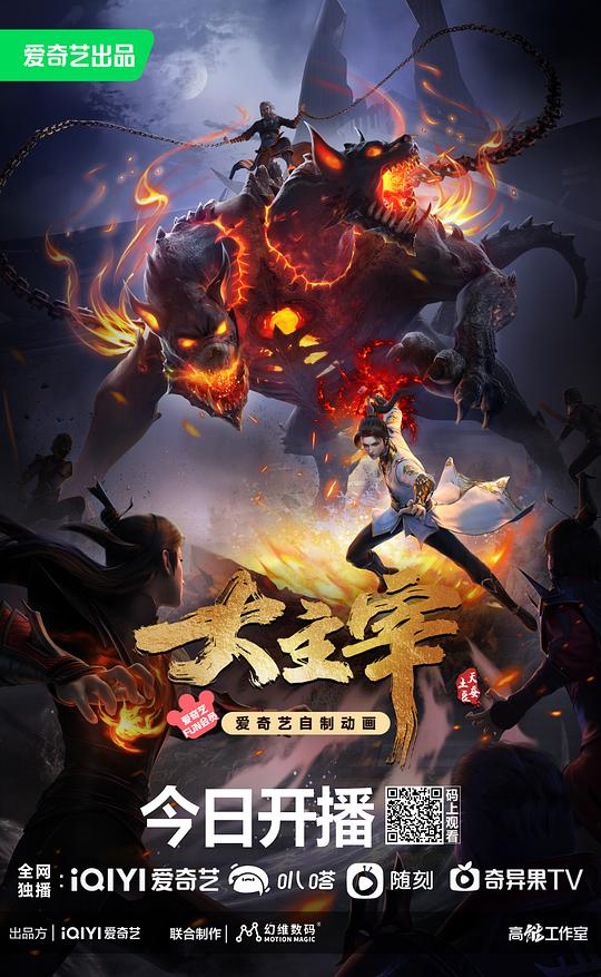 大主宰年番 第27集