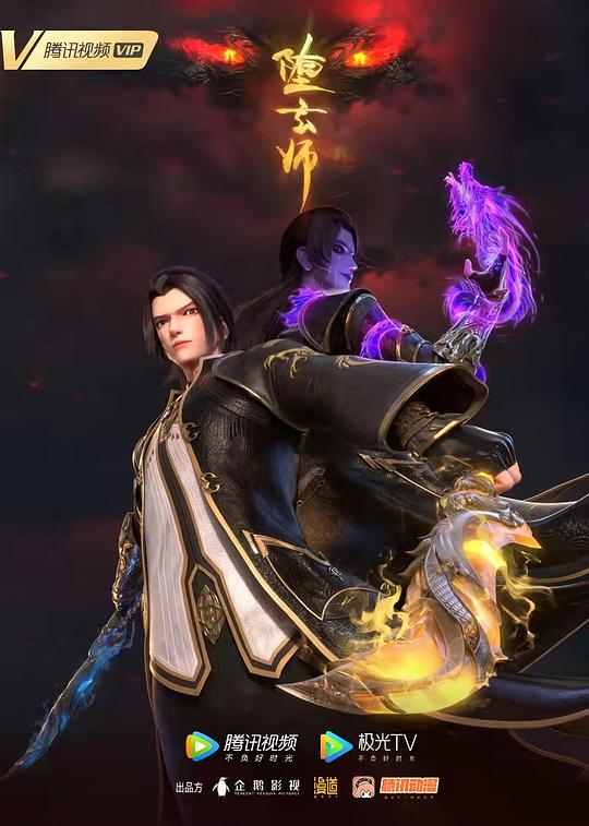 堕玄师 第14集
