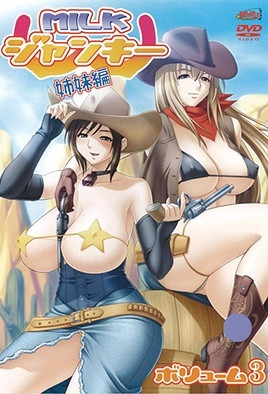 牛奶瘾君子 姐妹篇 第3集