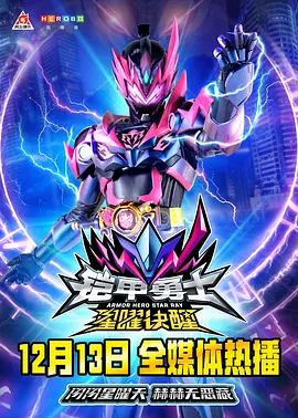 铠甲勇士星曜诀醒(全集)