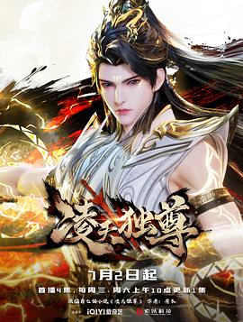 凌天独尊 第06集
