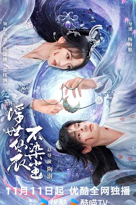 浮世仙衣不染尘 第15集