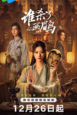 谁杀了画眉鸟 第10集
