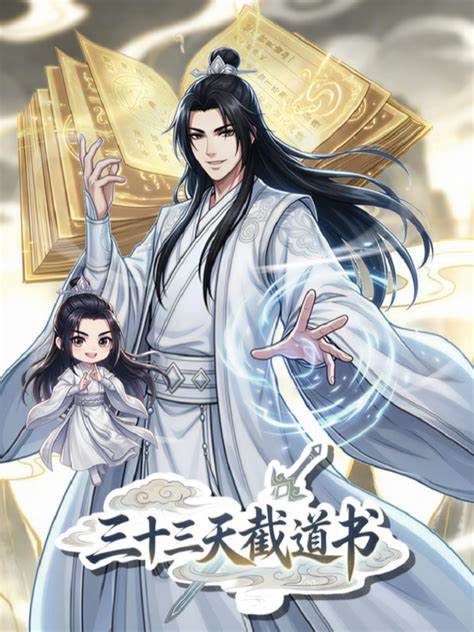 三十三天截道书 第05集