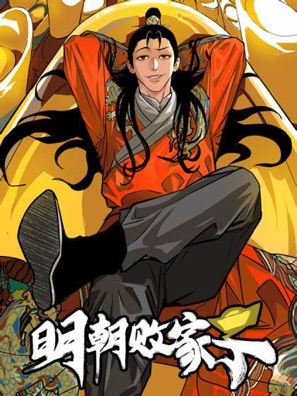 明朝败家子 第27集