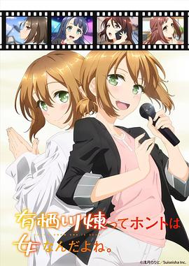有栖川炼其实是女生对吧 第06集