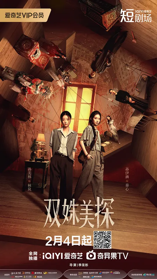 双姝美探 第20集