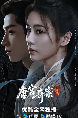 唐宫奇案之青雾风鸣 第26集