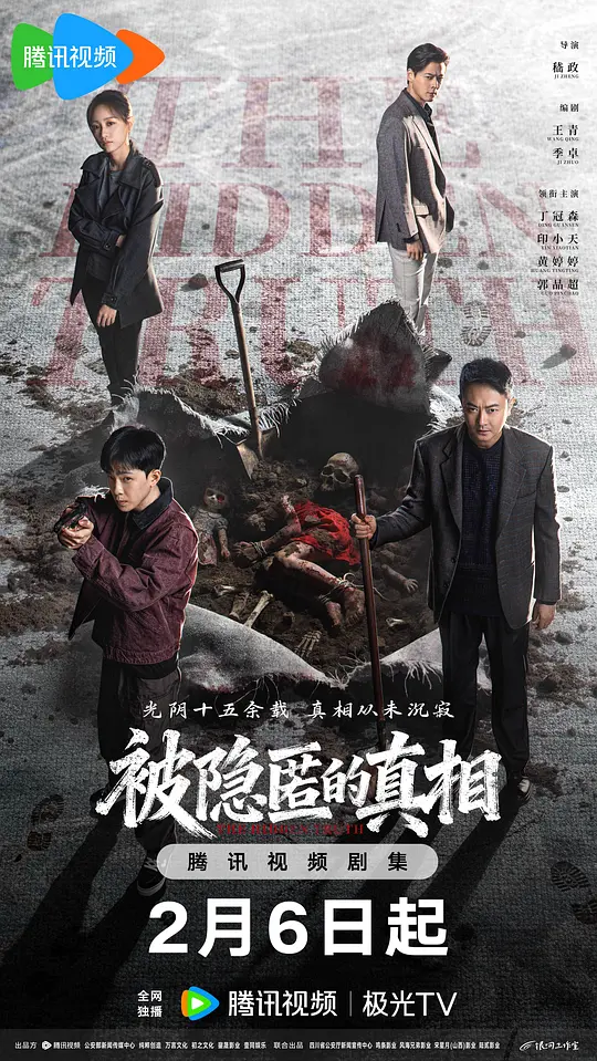 被隐匿的真相(全集)
