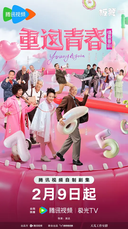 重返青春 第39集