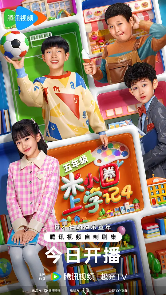 米小圈上学记4(全集)