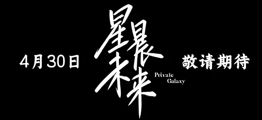 星晨旋律原版(全集)