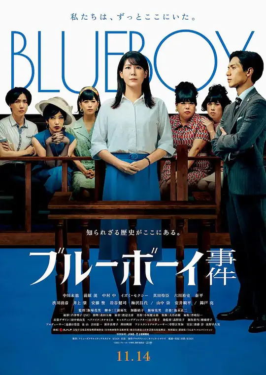 蓝色男孩事件