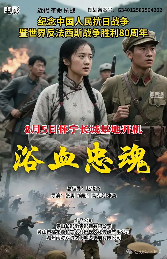 浴血忠魂